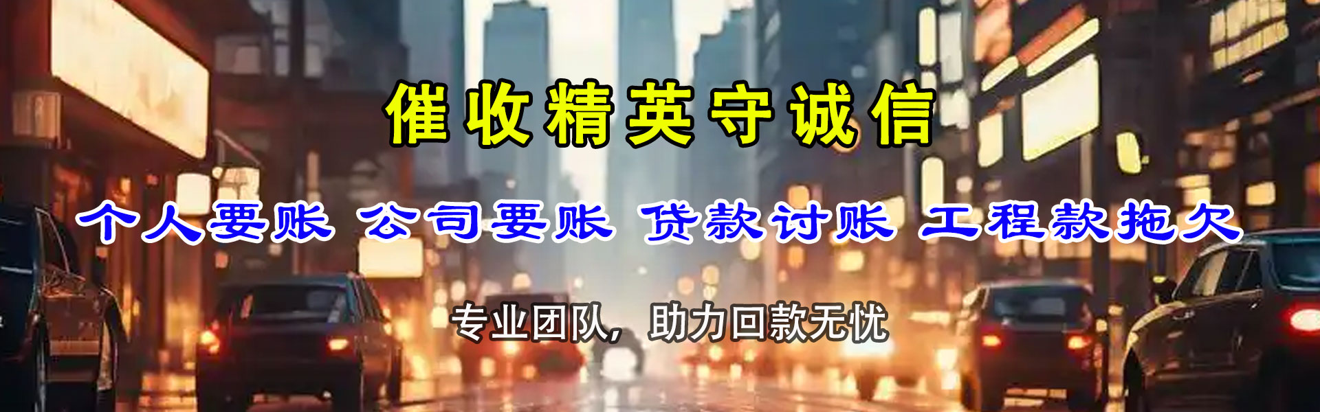 孝感收债公司